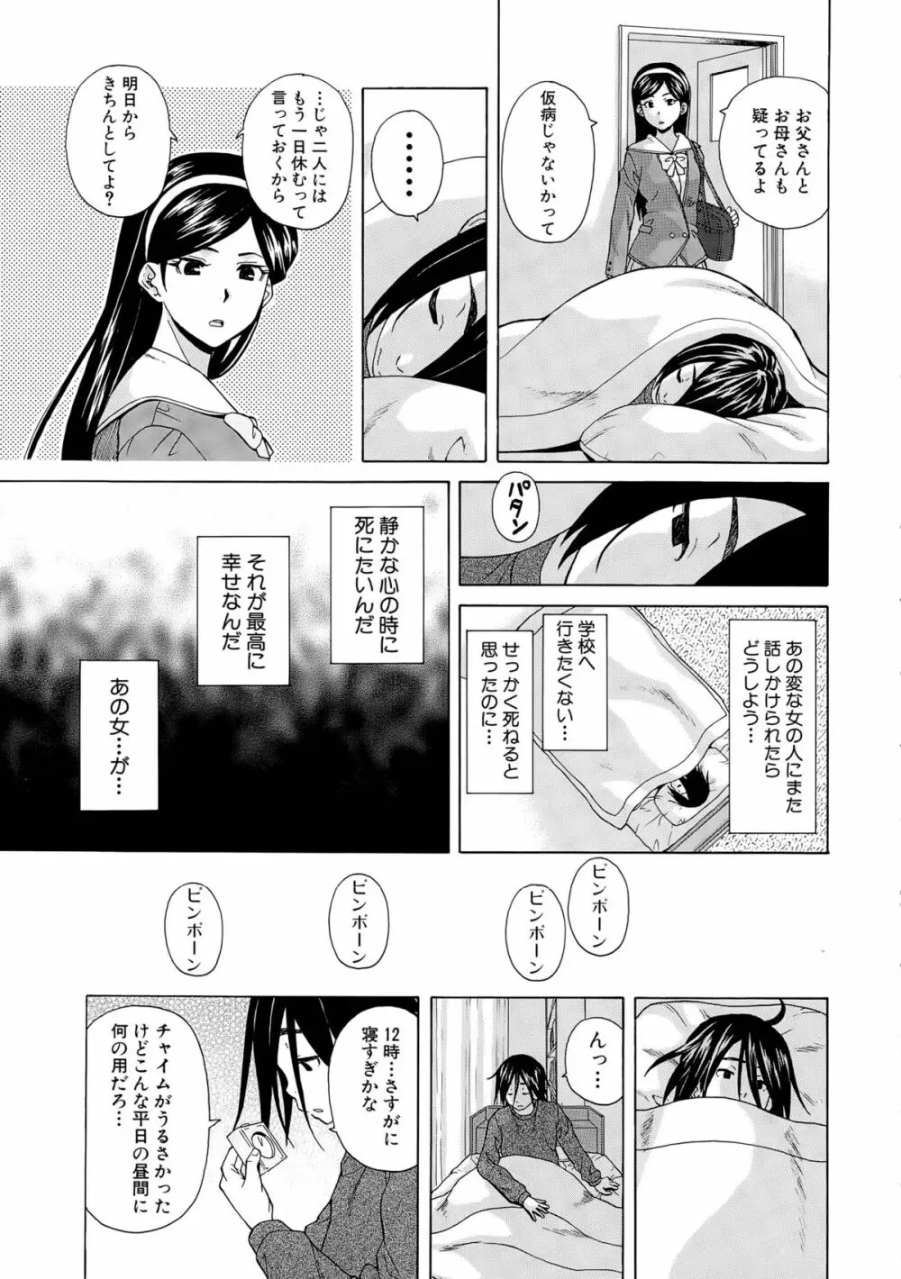 僕と彼女と幽霊と 第1-3話 Page.11