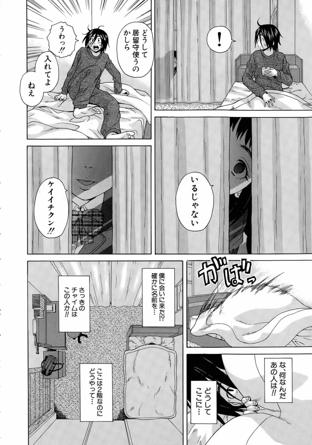 僕と彼女と幽霊と 第1-3話 Page.12