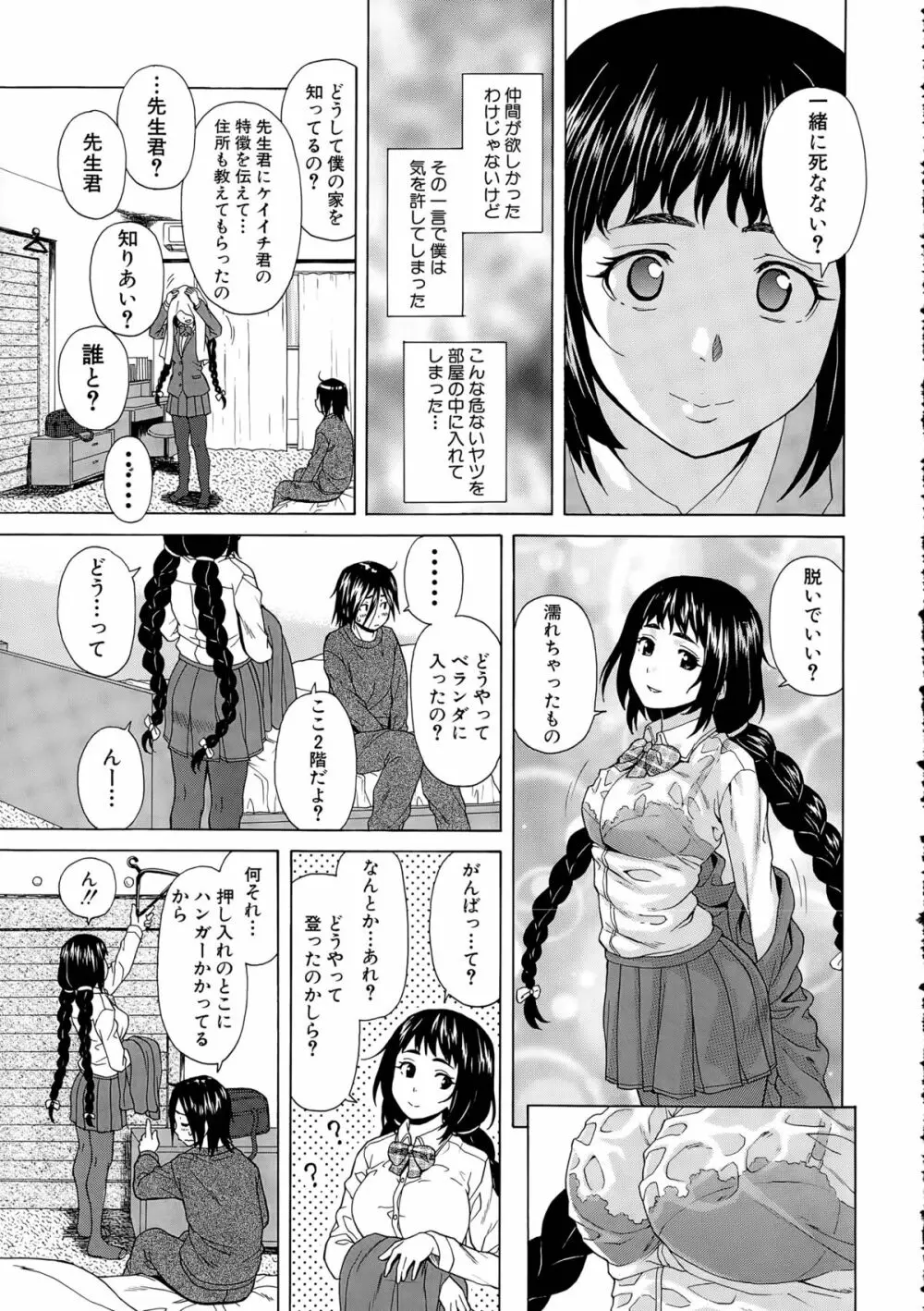 僕と彼女と幽霊と 第1-3話 Page.15