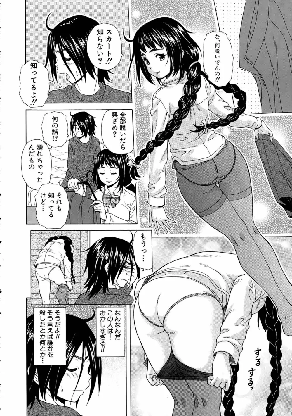 僕と彼女と幽霊と 第1-3話 Page.16