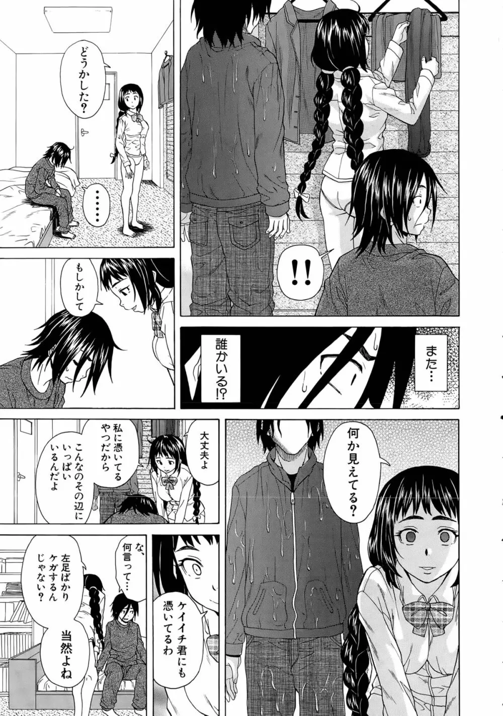 僕と彼女と幽霊と 第1-3話 Page.17