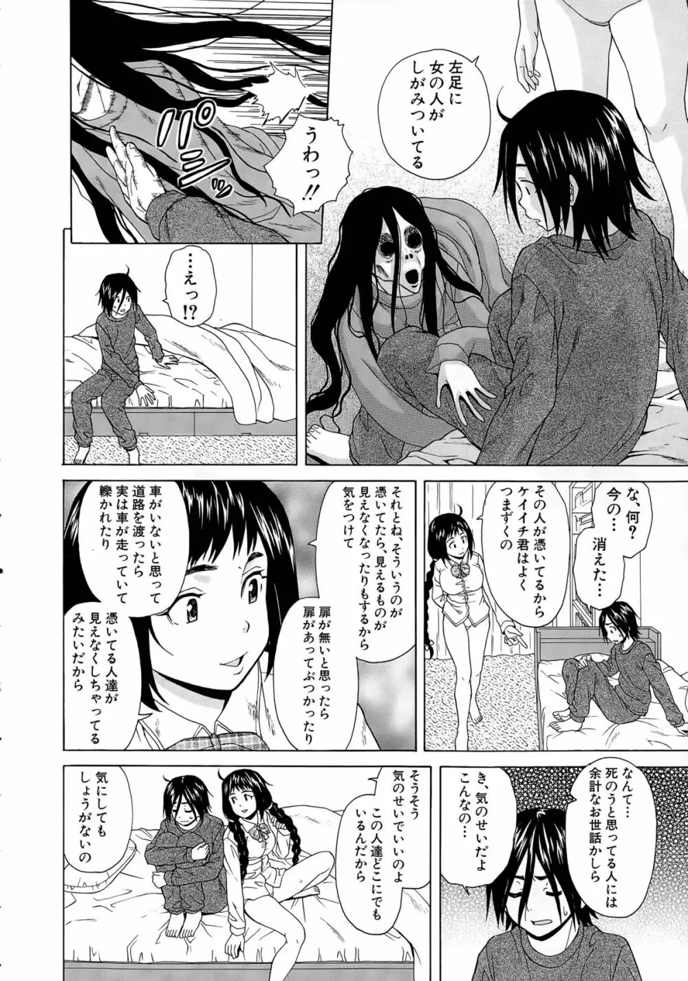 僕と彼女と幽霊と 第1-3話 Page.18