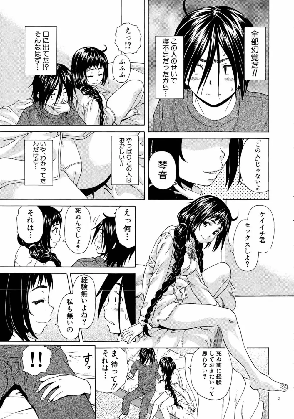 僕と彼女と幽霊と 第1-3話 Page.19