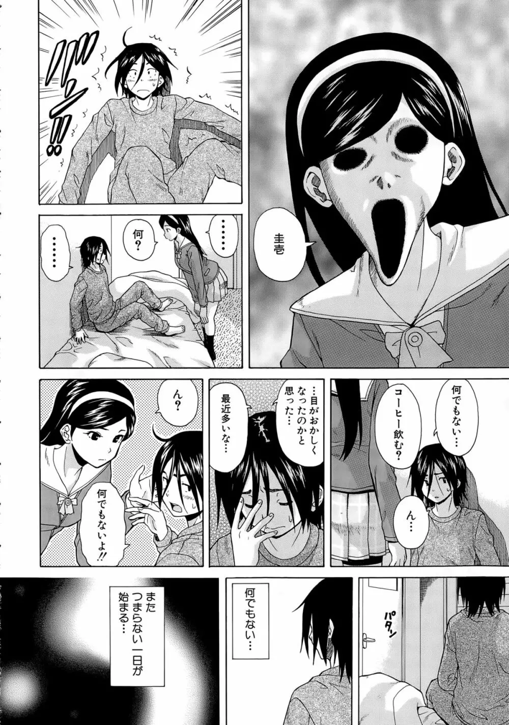 僕と彼女と幽霊と 第1-3話 Page.2