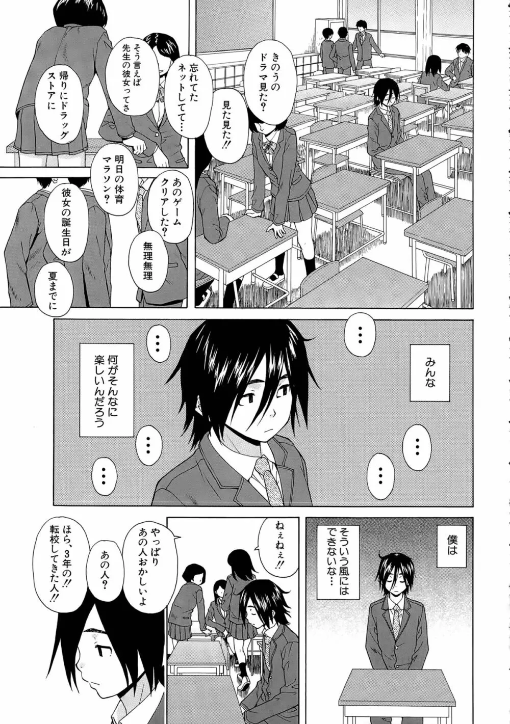 僕と彼女と幽霊と 第1-3話 Page.3