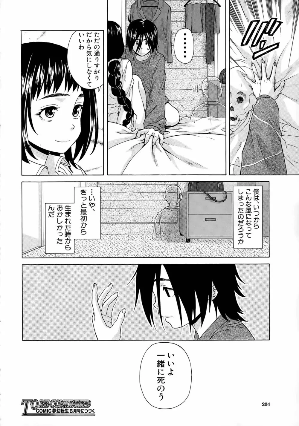 僕と彼女と幽霊と 第1-3話 Page.34