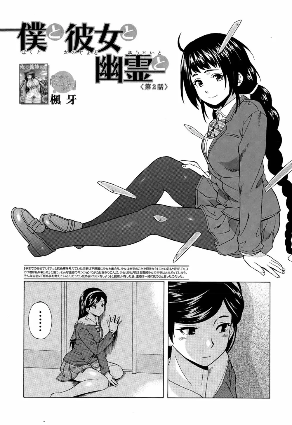 僕と彼女と幽霊と 第1-3話 Page.35