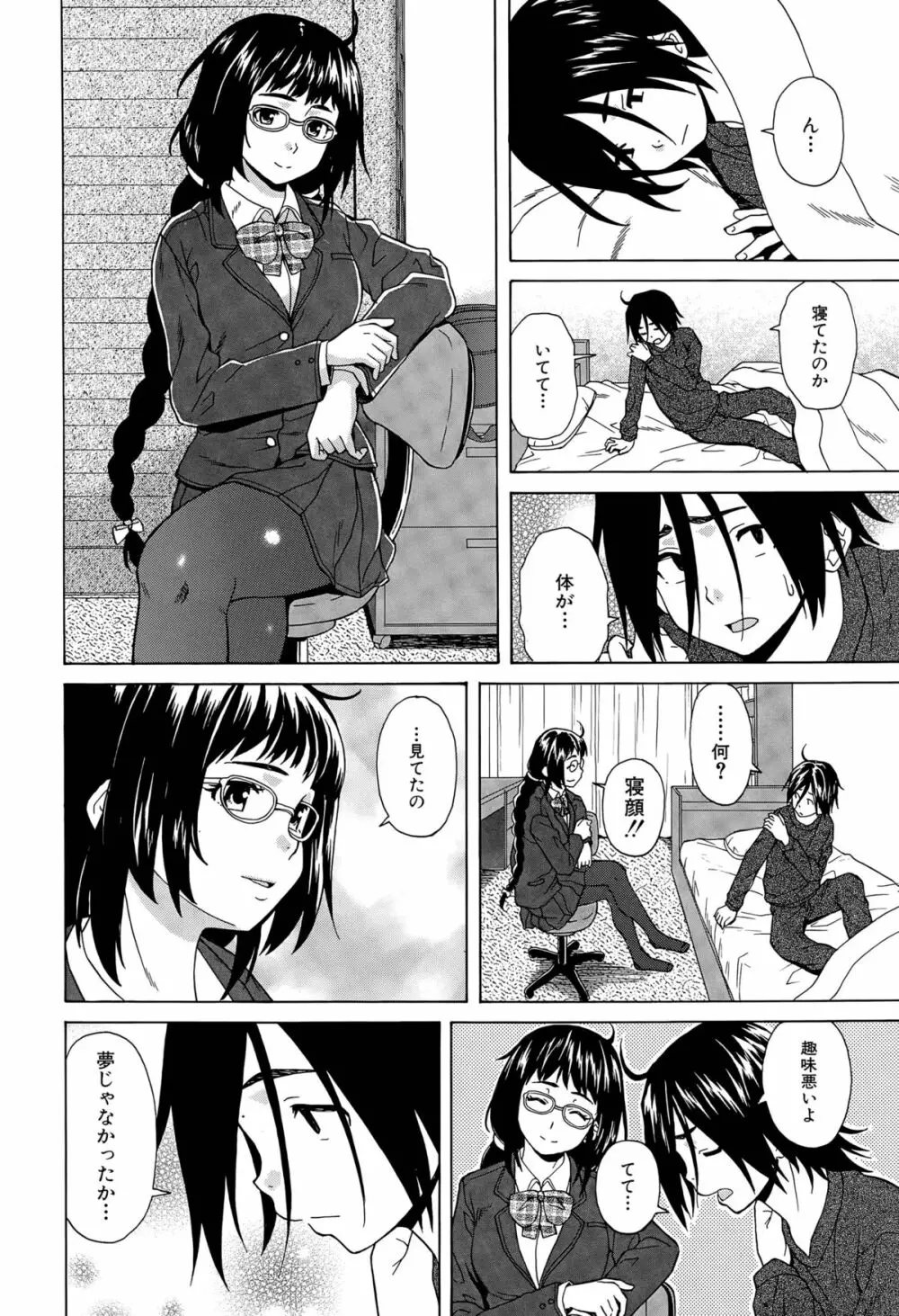 僕と彼女と幽霊と 第1-3話 Page.36