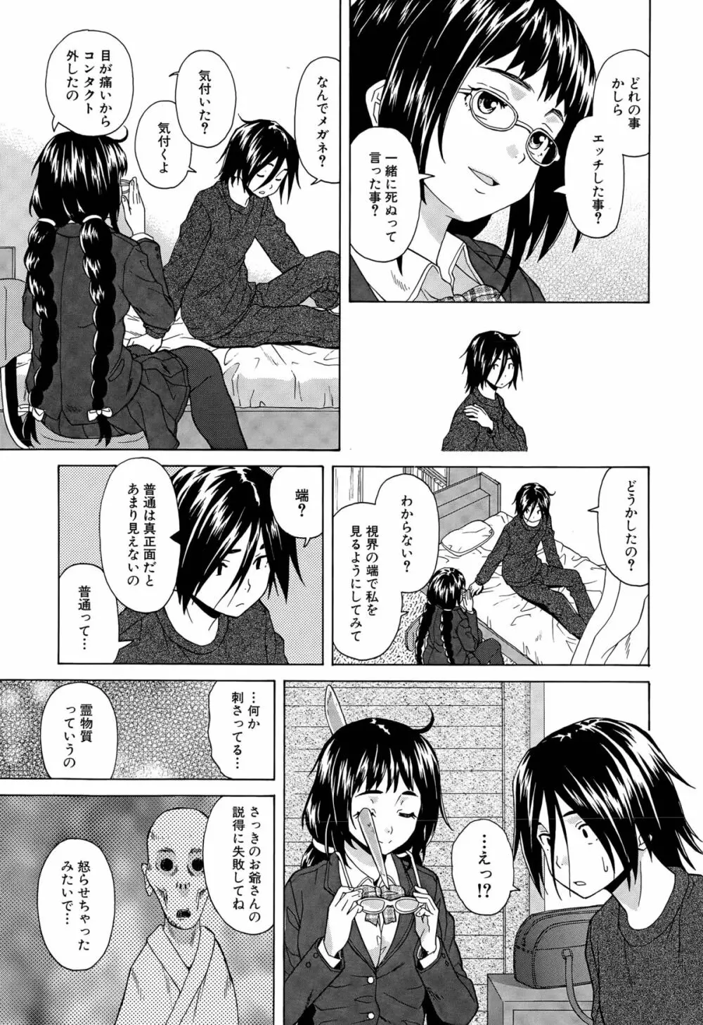 僕と彼女と幽霊と 第1-3話 Page.37