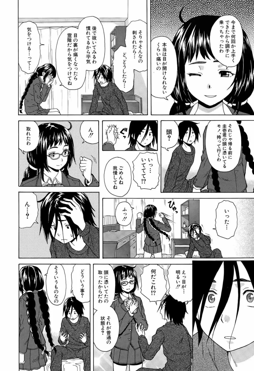 僕と彼女と幽霊と 第1-3話 Page.38