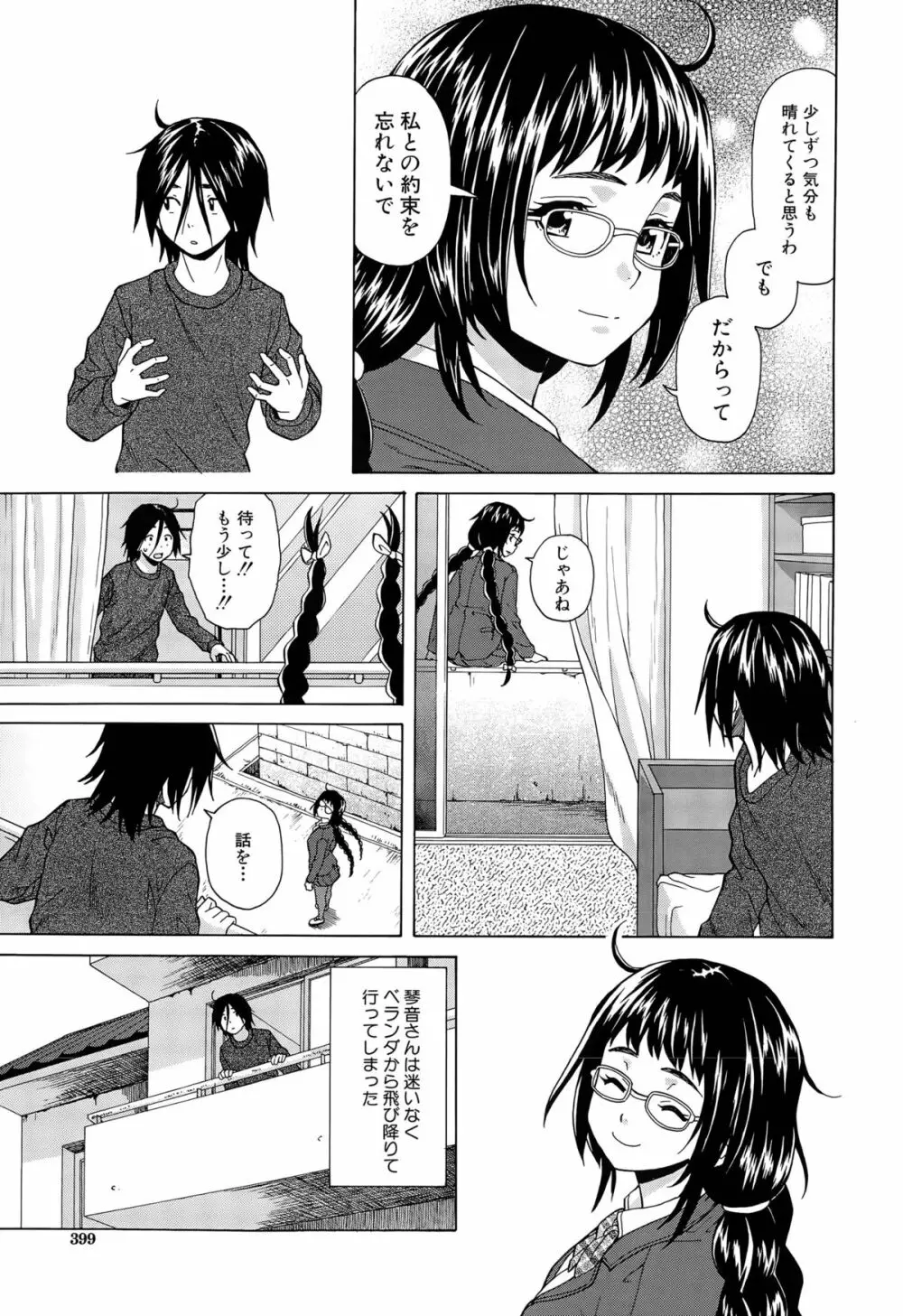 僕と彼女と幽霊と 第1-3話 Page.39