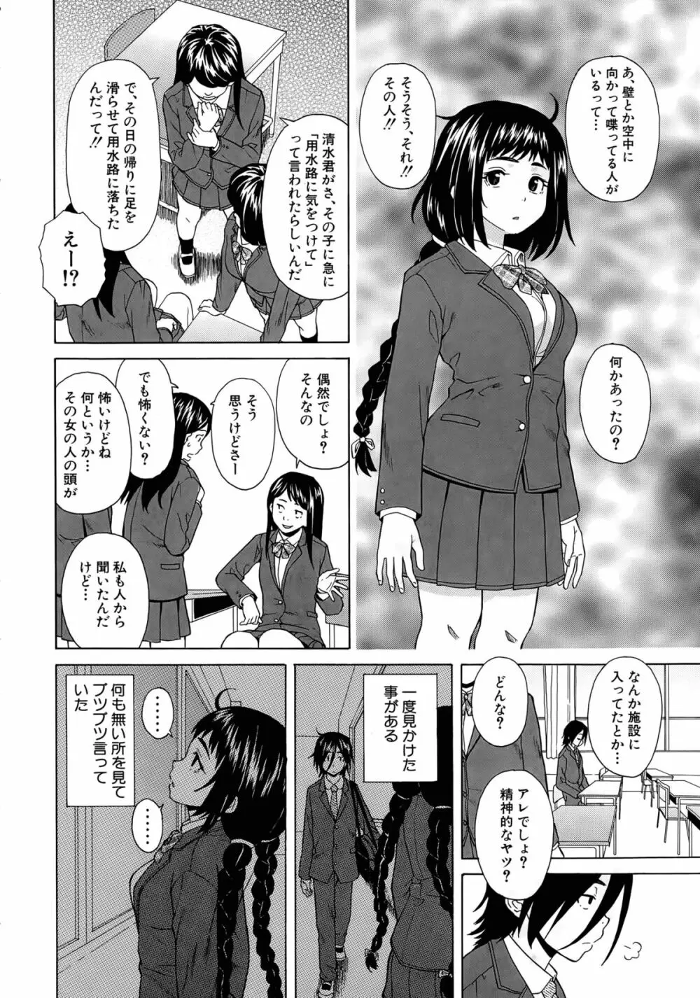 僕と彼女と幽霊と 第1-3話 Page.4