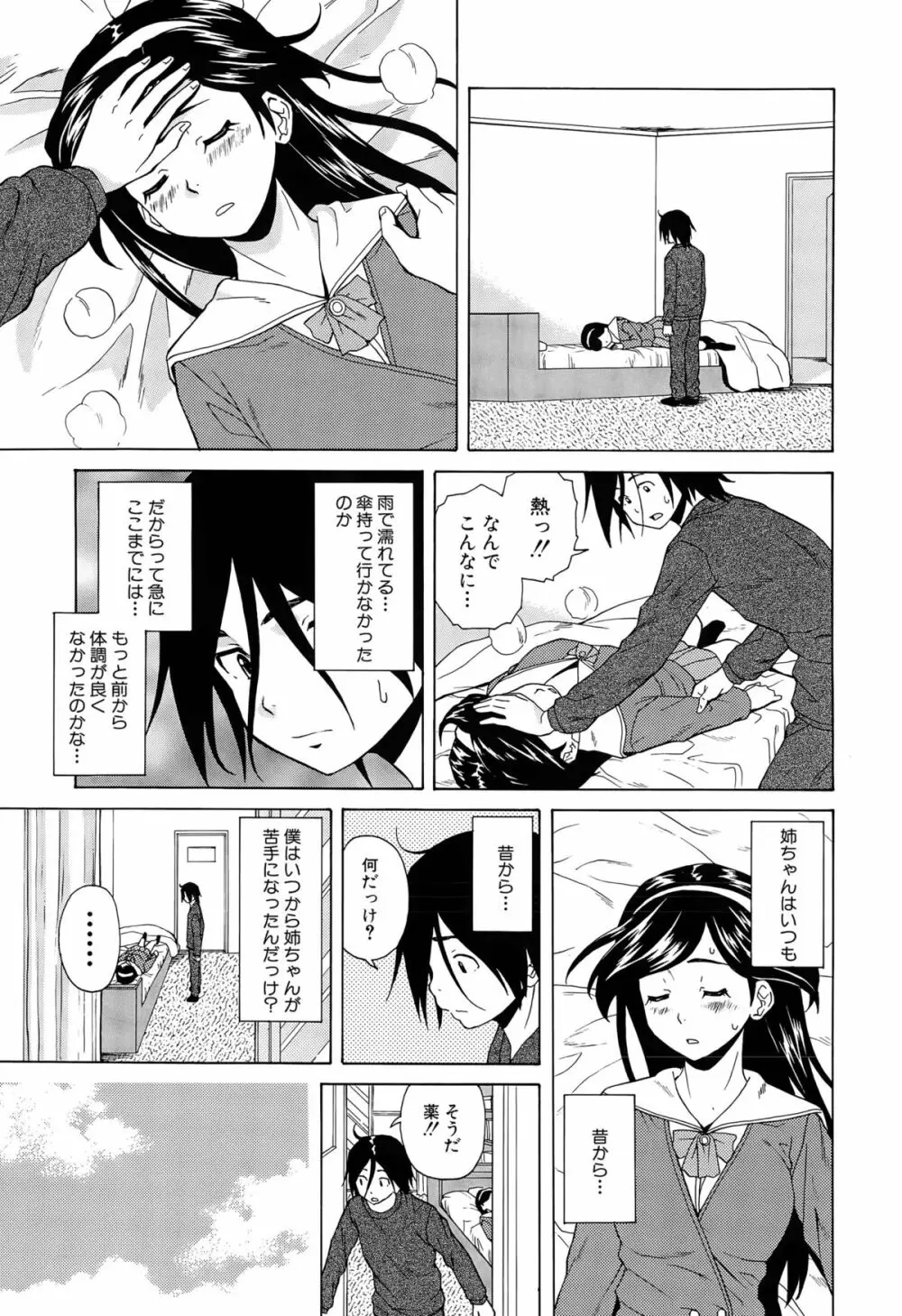 僕と彼女と幽霊と 第1-3話 Page.41