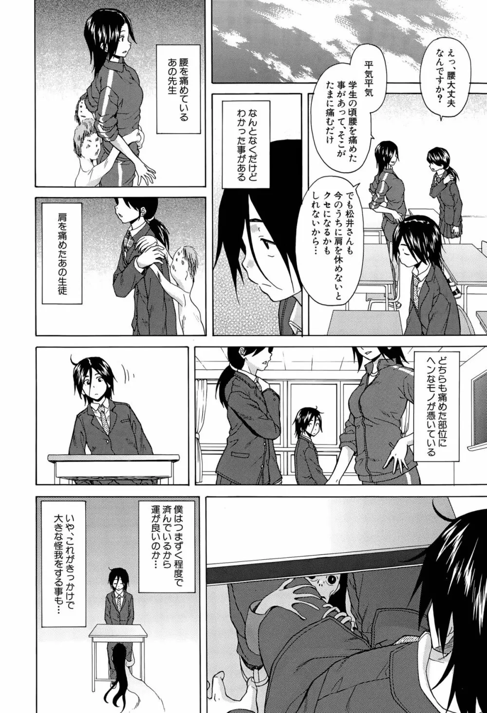 僕と彼女と幽霊と 第1-3話 Page.42