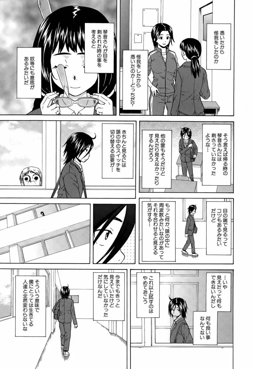 僕と彼女と幽霊と 第1-3話 Page.43