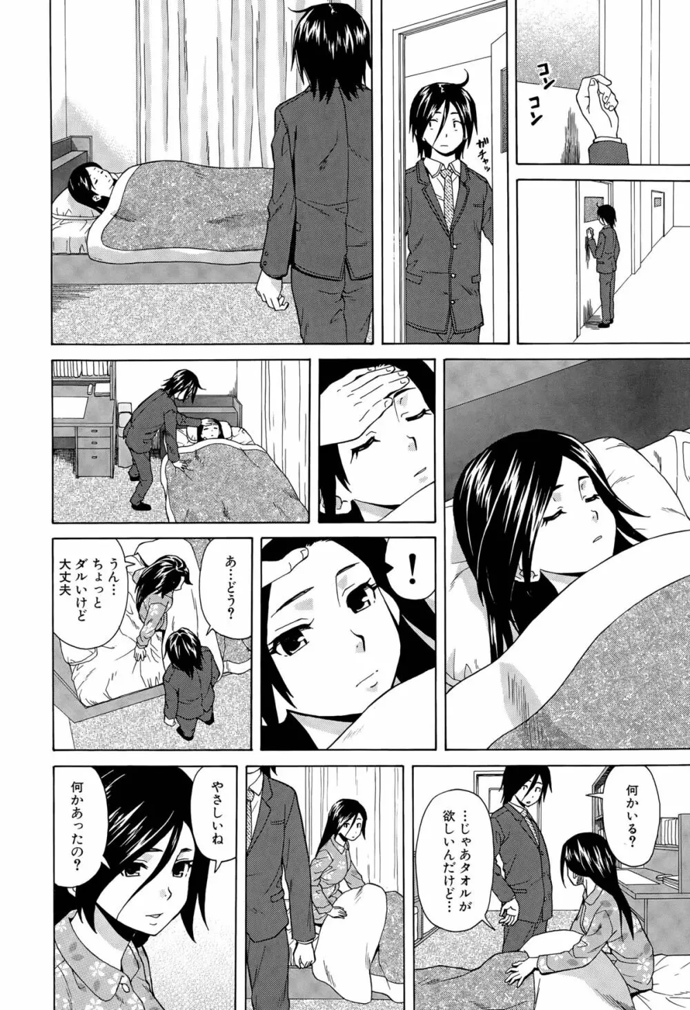 僕と彼女と幽霊と 第1-3話 Page.44