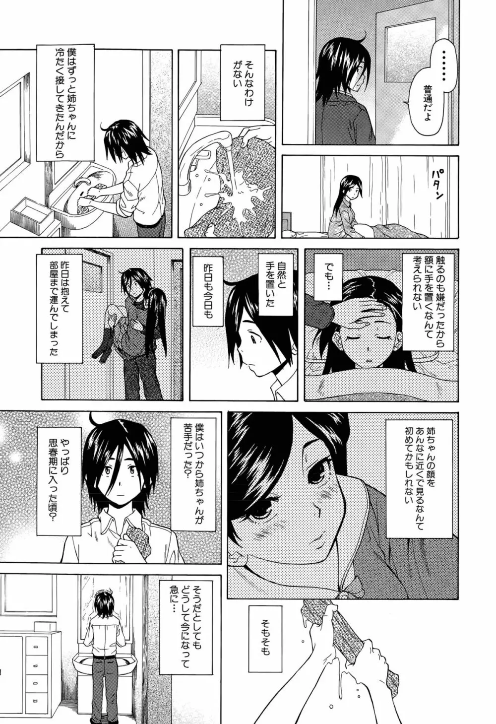 僕と彼女と幽霊と 第1-3話 Page.45