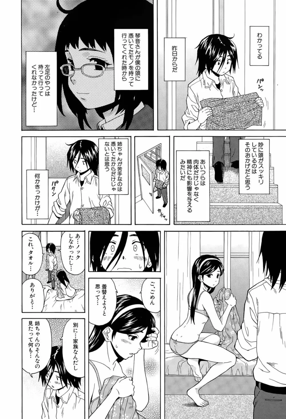 僕と彼女と幽霊と 第1-3話 Page.46