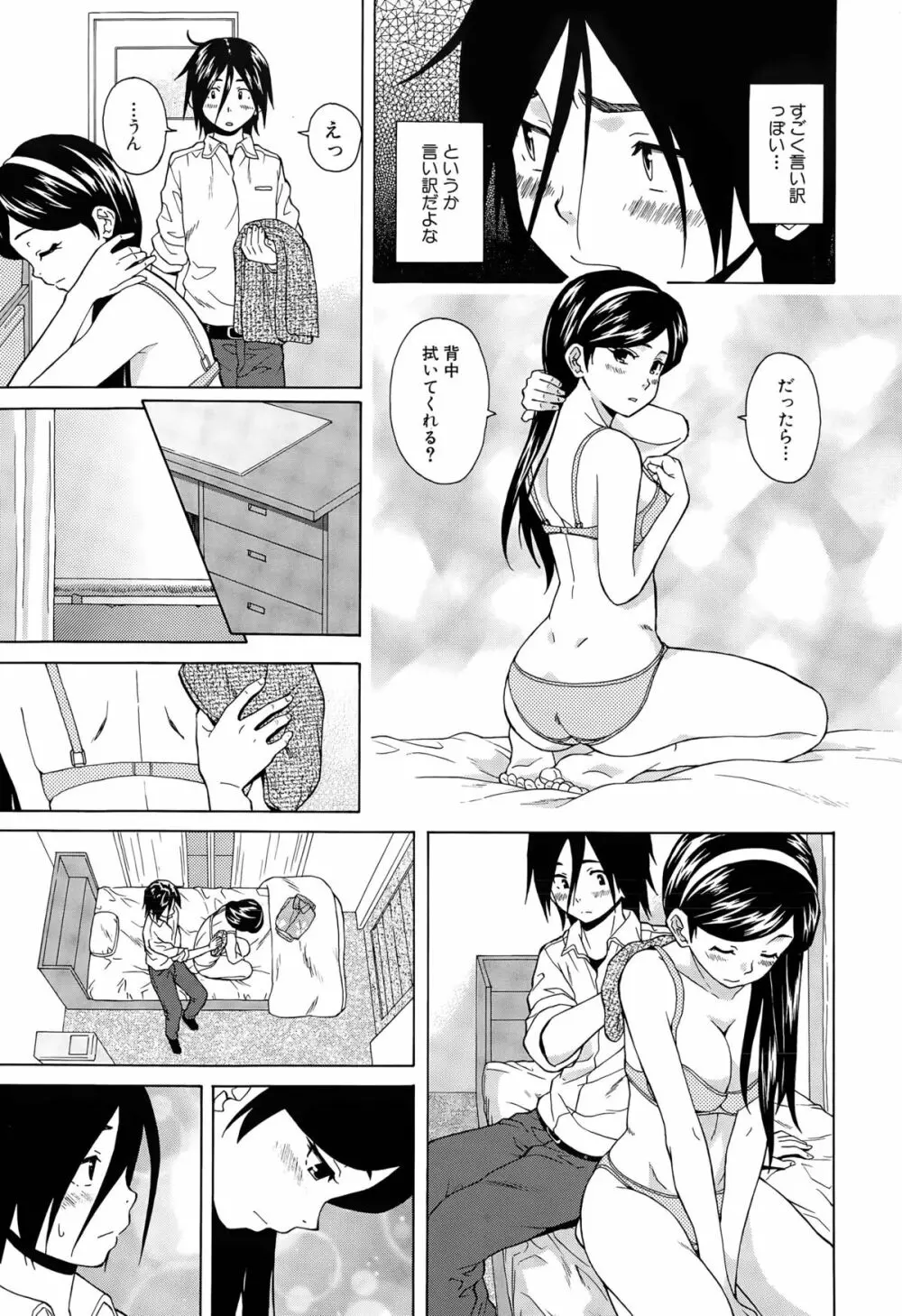 僕と彼女と幽霊と 第1-3話 Page.47