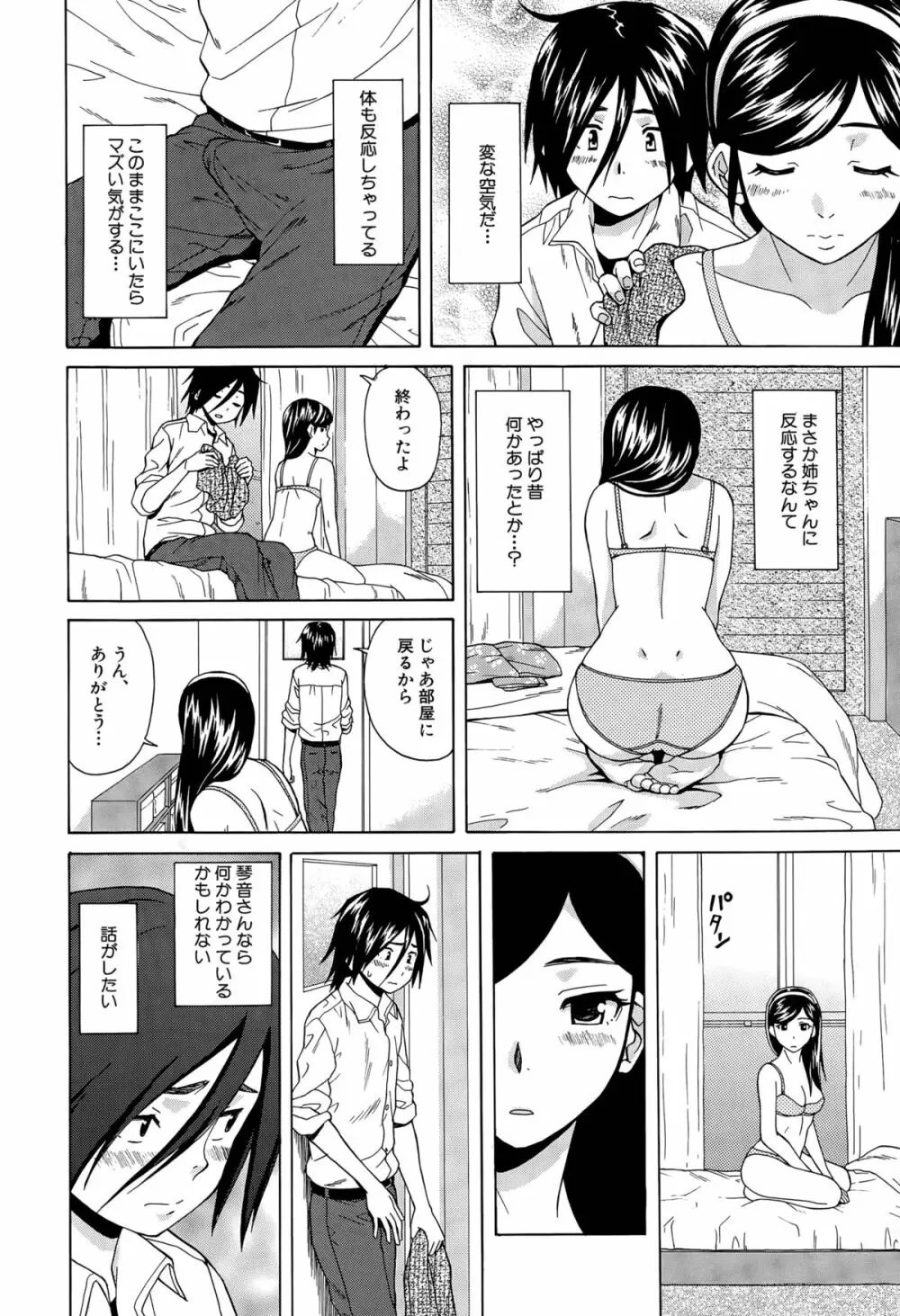 僕と彼女と幽霊と 第1-3話 Page.48