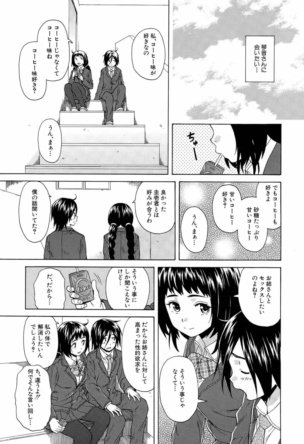 僕と彼女と幽霊と 第1-3話 Page.49