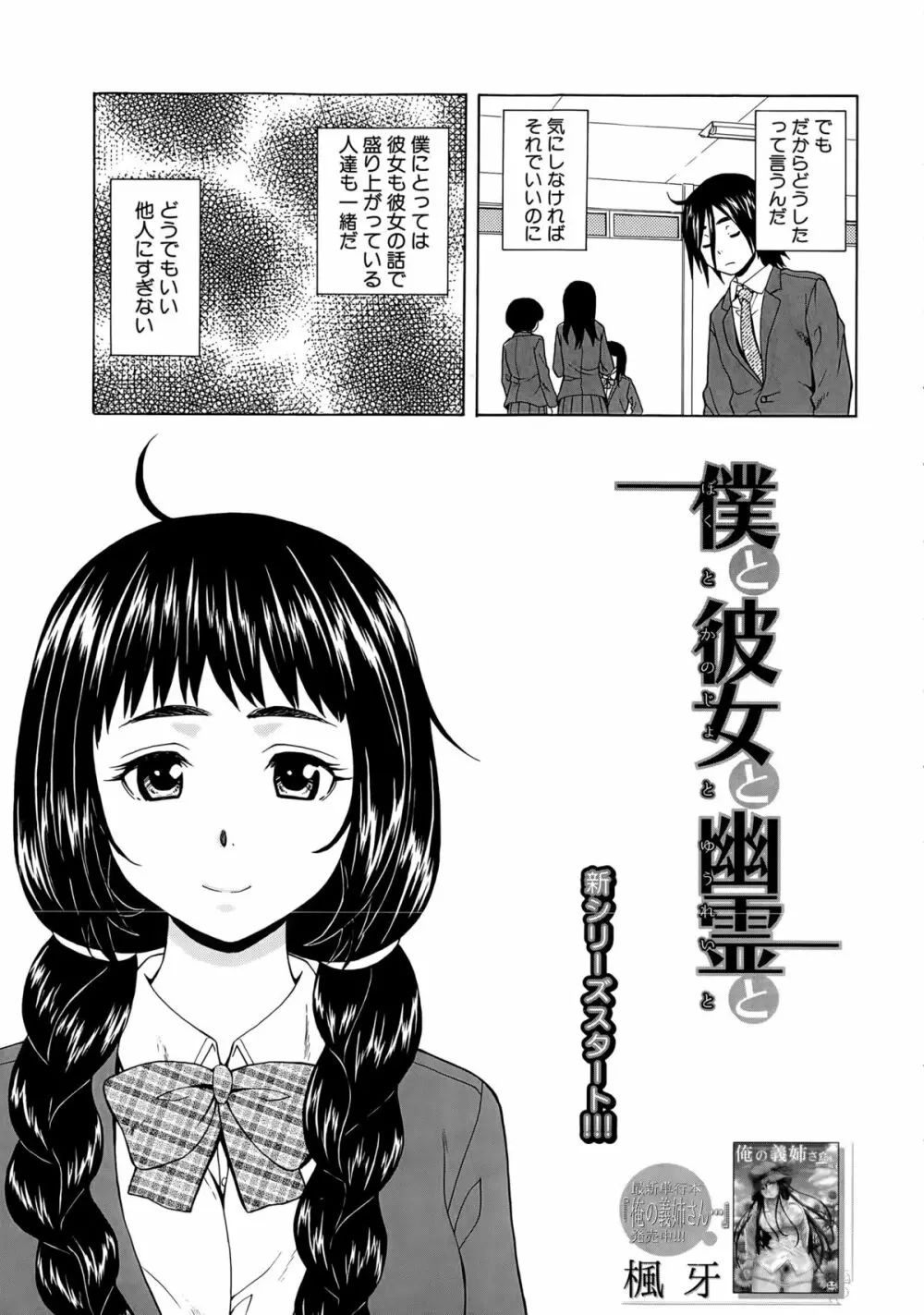 僕と彼女と幽霊と 第1-3話 Page.5