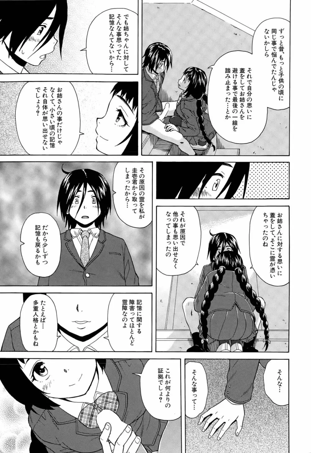 僕と彼女と幽霊と 第1-3話 Page.51