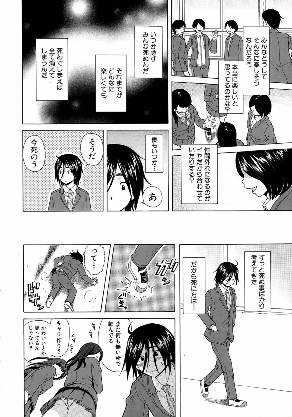 僕と彼女と幽霊と 第1-3話 Page.6