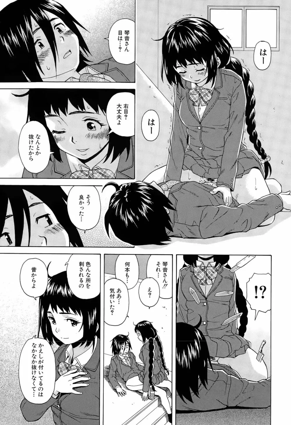 僕と彼女と幽霊と 第1-3話 Page.61