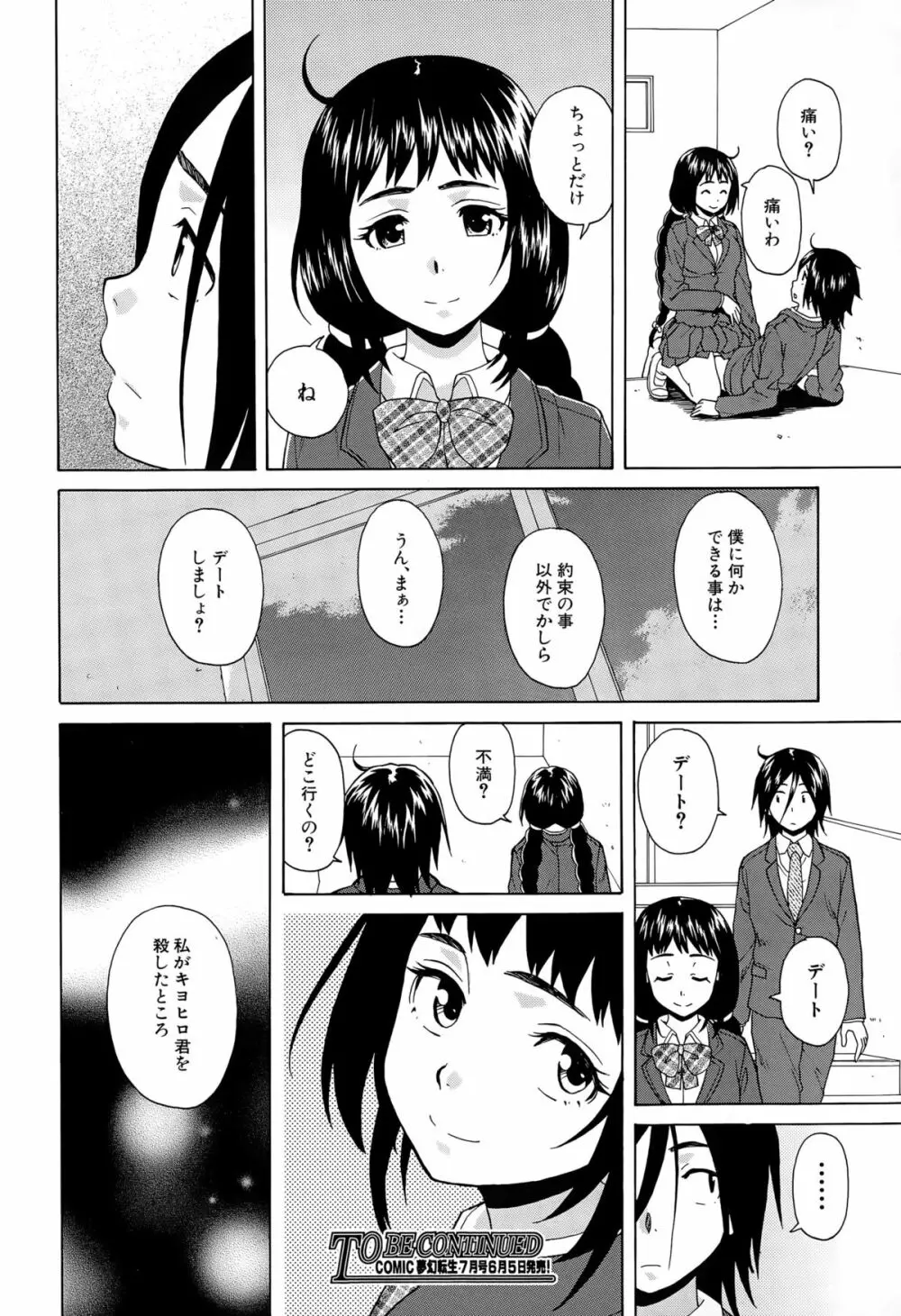 僕と彼女と幽霊と 第1-3話 Page.62