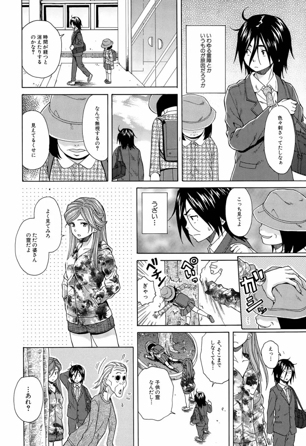 僕と彼女と幽霊と 第1-3話 Page.64