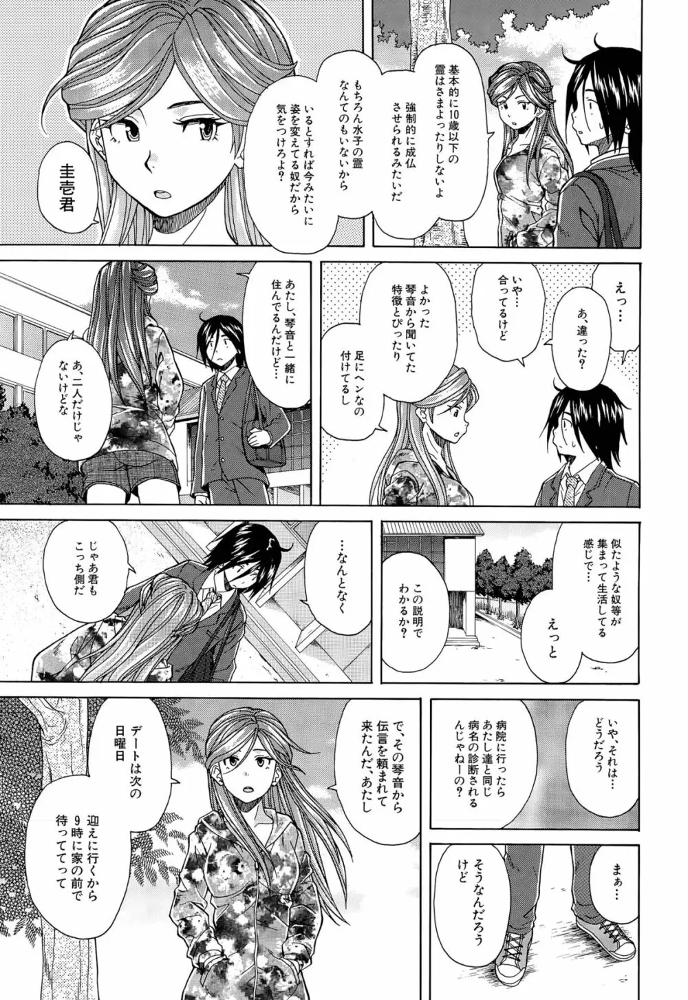 僕と彼女と幽霊と 第1-3話 Page.65