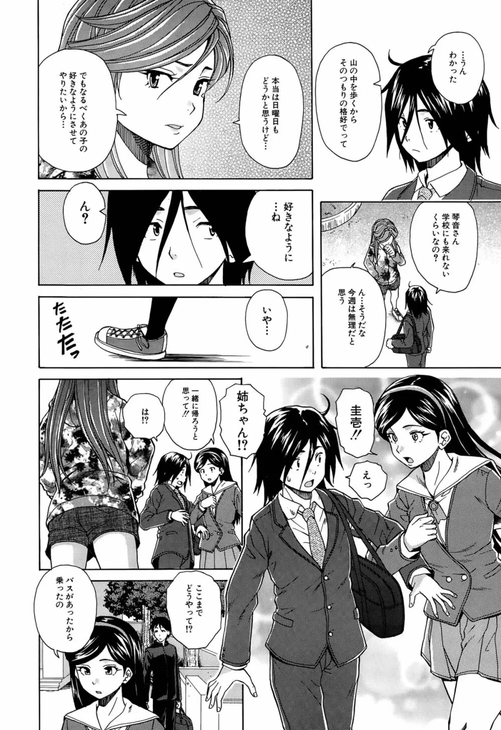 僕と彼女と幽霊と 第1-3話 Page.66