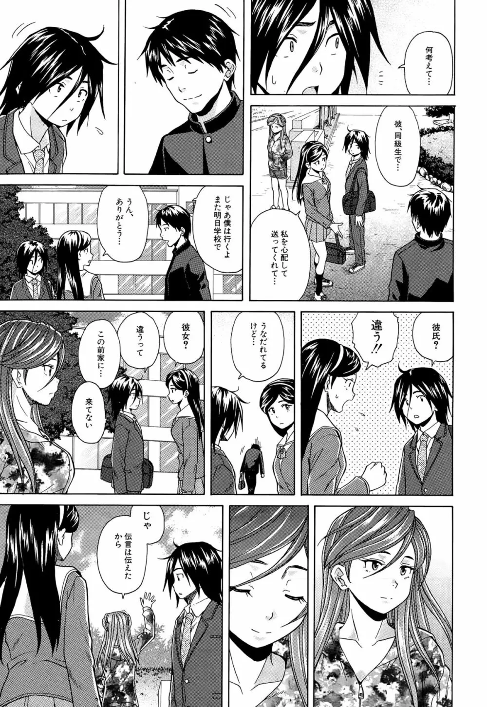 僕と彼女と幽霊と 第1-3話 Page.67