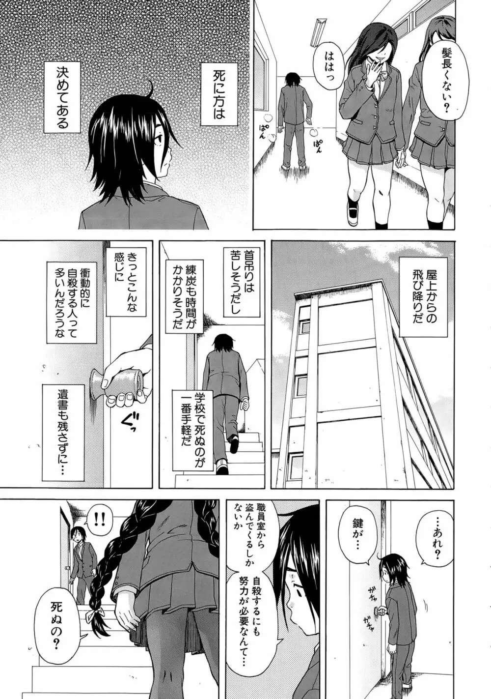 僕と彼女と幽霊と 第1-3話 Page.7