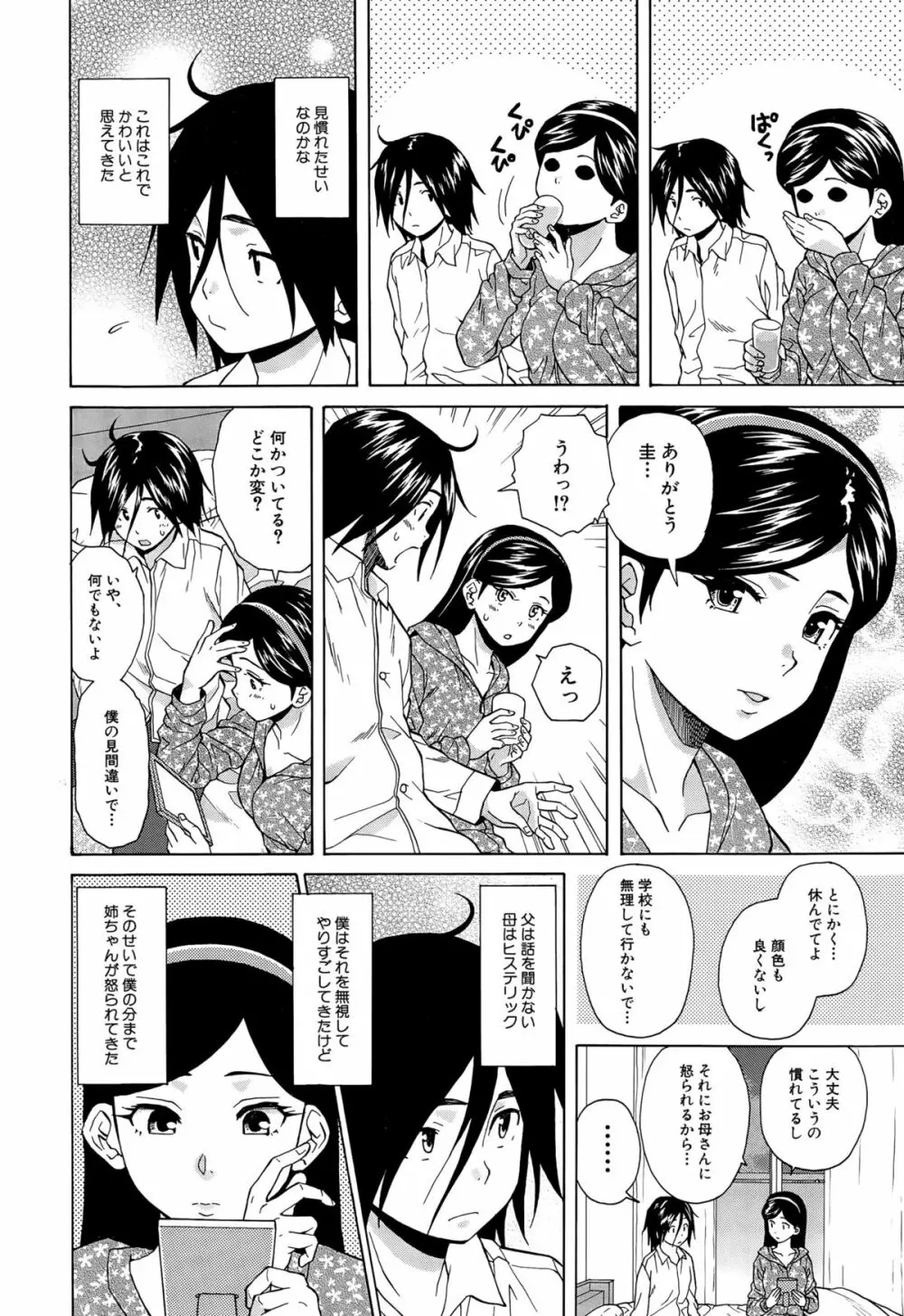 僕と彼女と幽霊と 第1-3話 Page.70