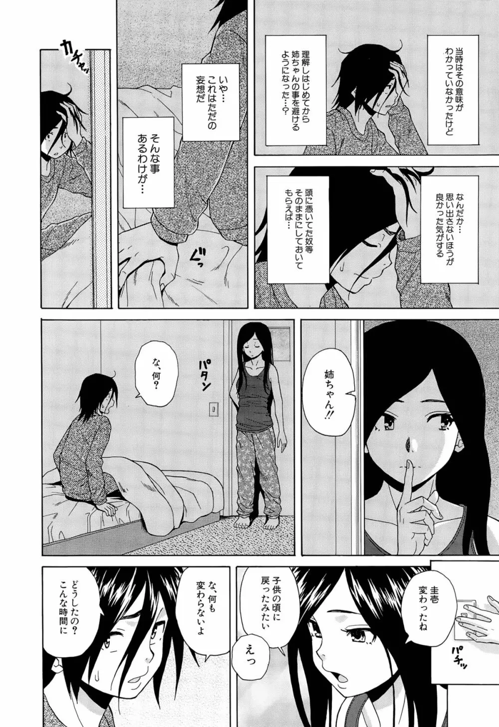 僕と彼女と幽霊と 第1-3話 Page.72