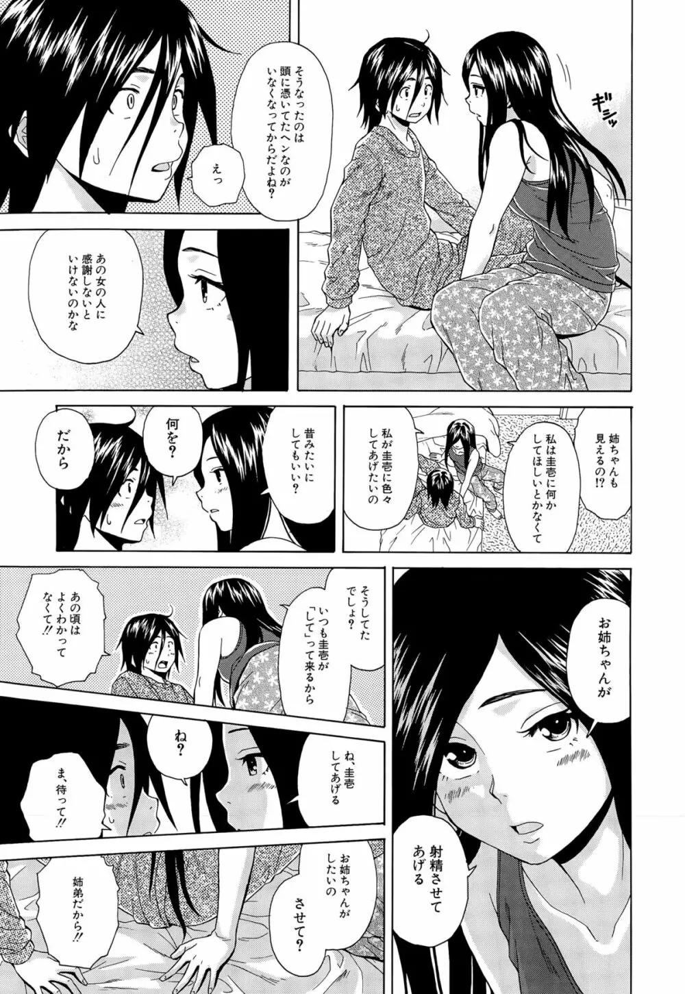 僕と彼女と幽霊と 第1-3話 Page.73