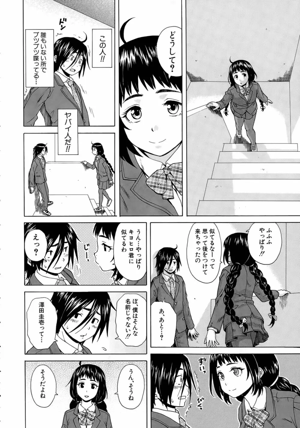 僕と彼女と幽霊と 第1-3話 Page.8