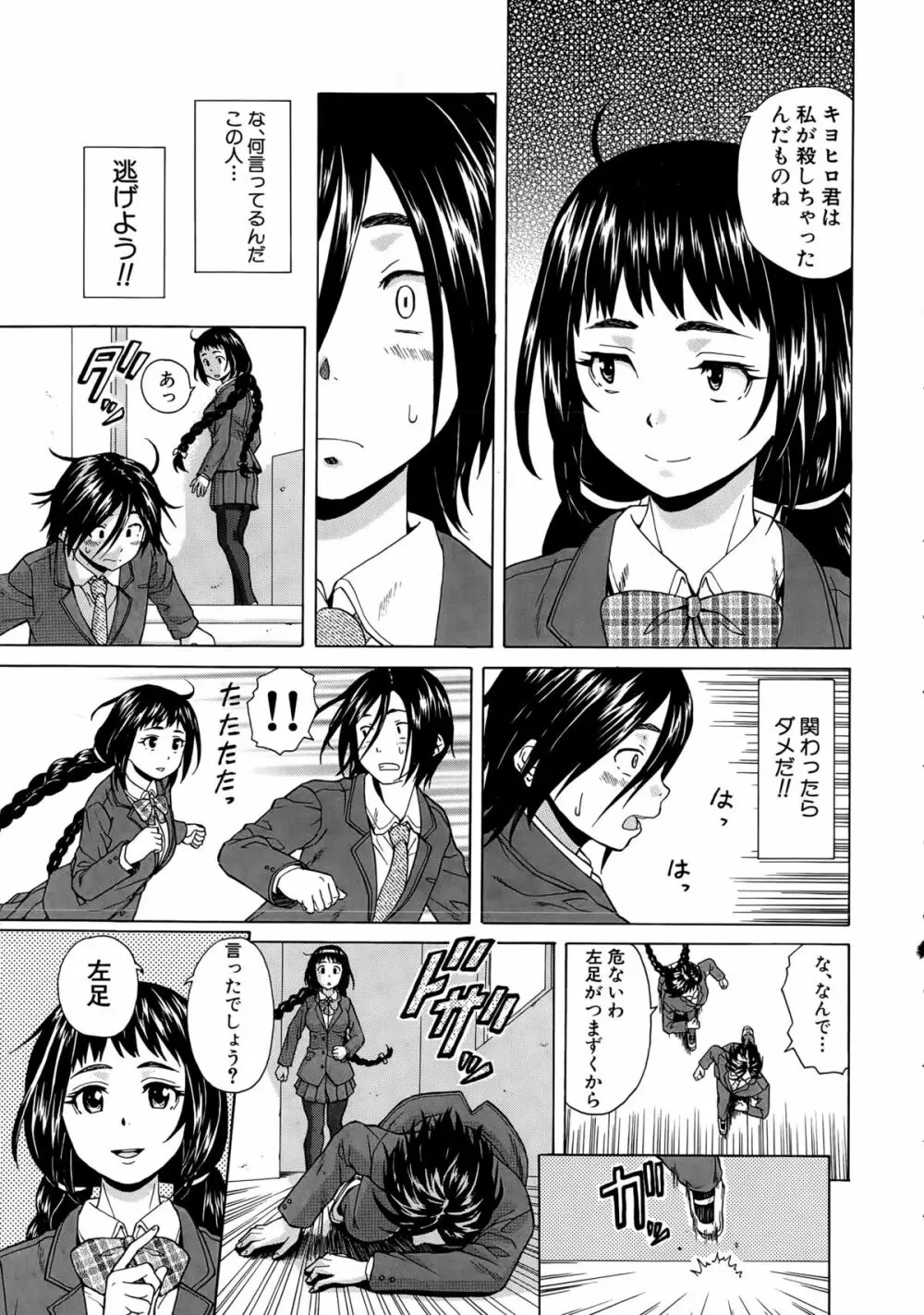 僕と彼女と幽霊と 第1-3話 Page.9