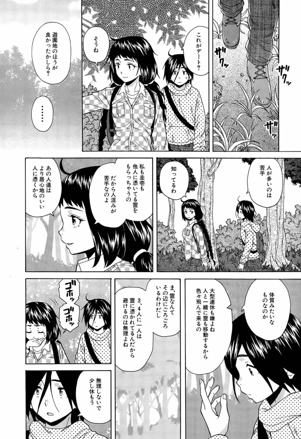 僕と彼女と幽霊と 第1-3話 Page.90