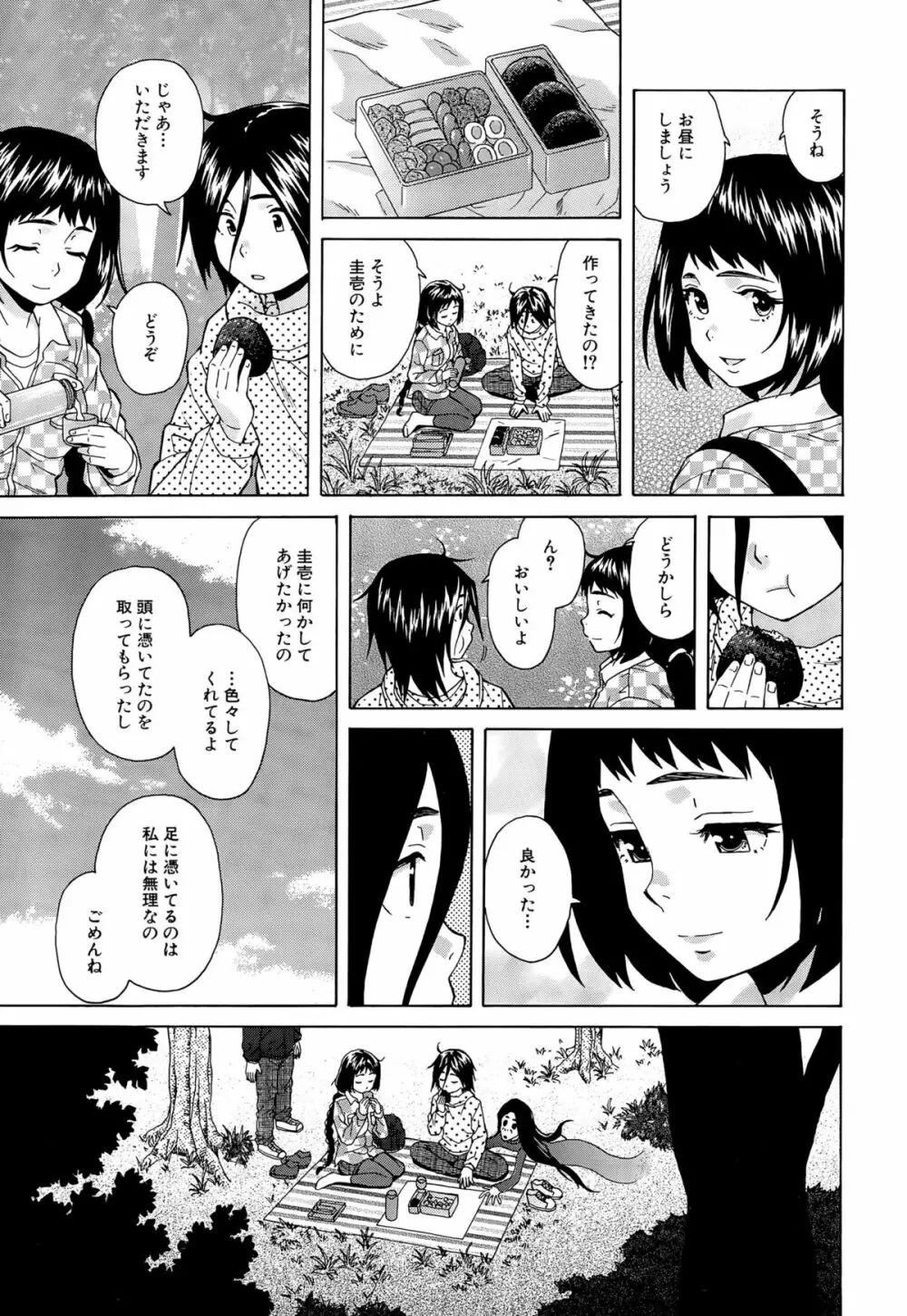 僕と彼女と幽霊と 第1-3話 Page.91