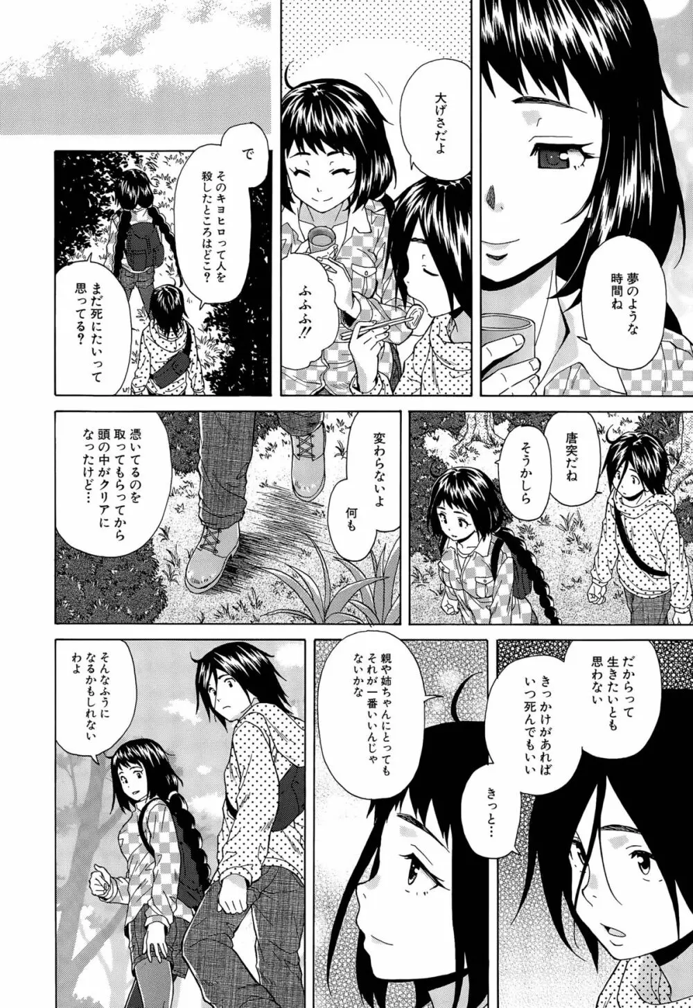 僕と彼女と幽霊と 第1-3話 Page.92