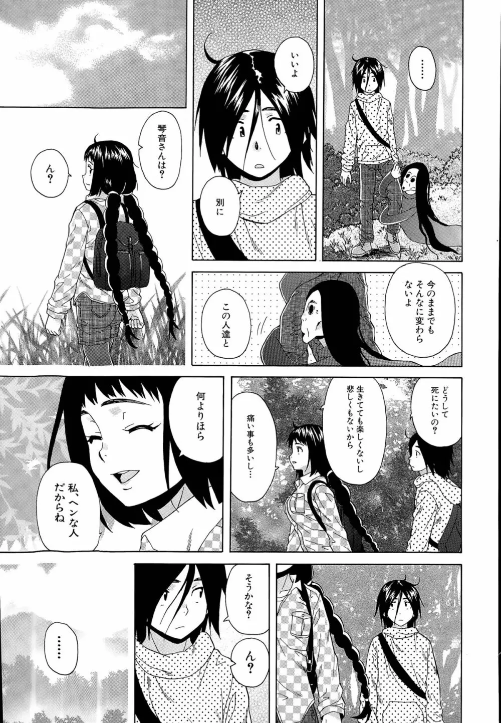 僕と彼女と幽霊と 第1-3話 Page.93