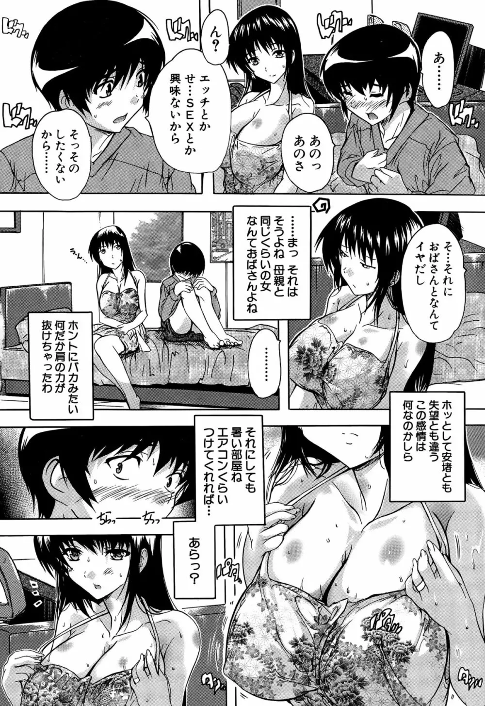 乳奴隷 第1-4話 Page.110