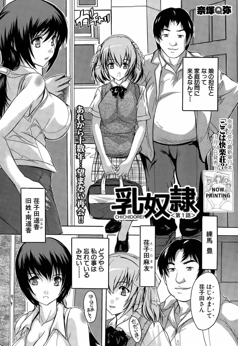 乳奴隷 第1-4話 Page.2