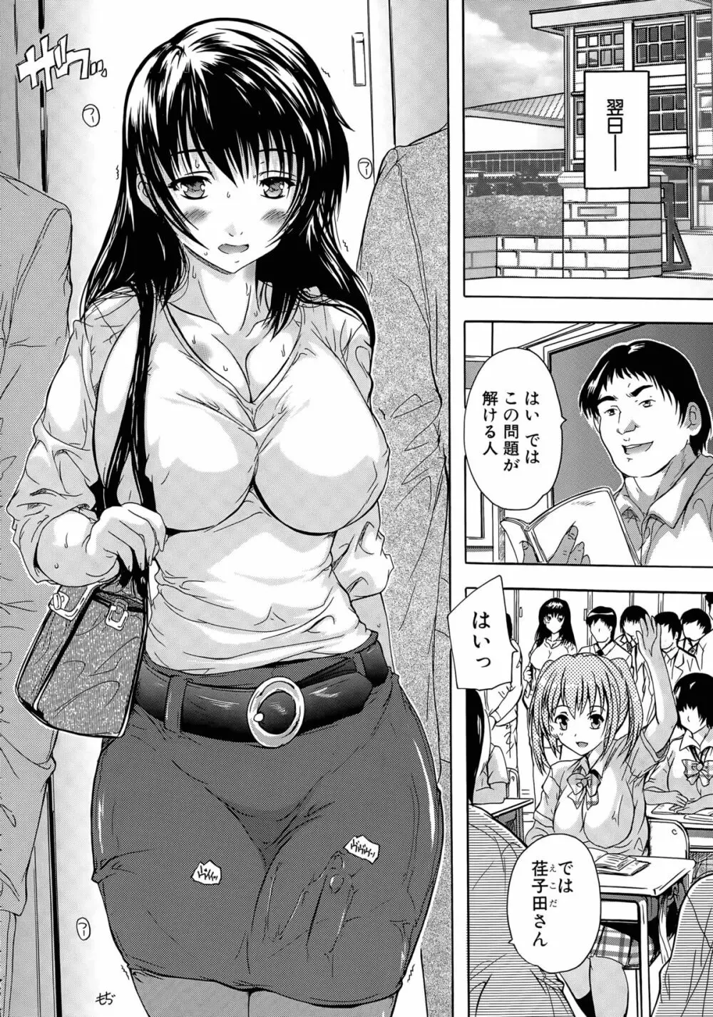 乳奴隷 第1-4話 Page.38