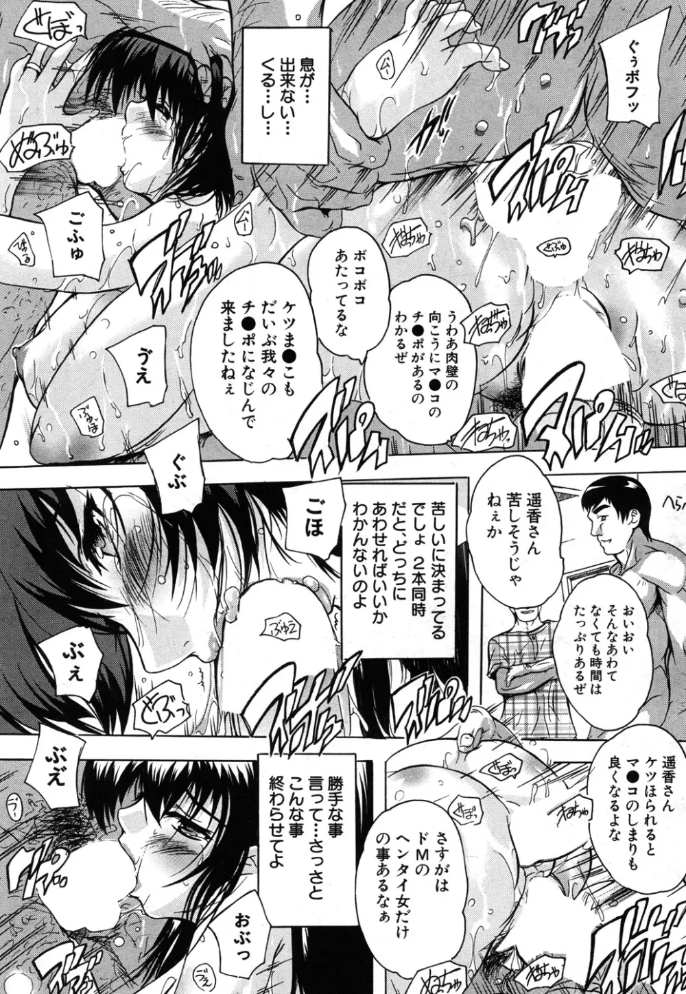 乳奴隷 第1-4話 Page.73