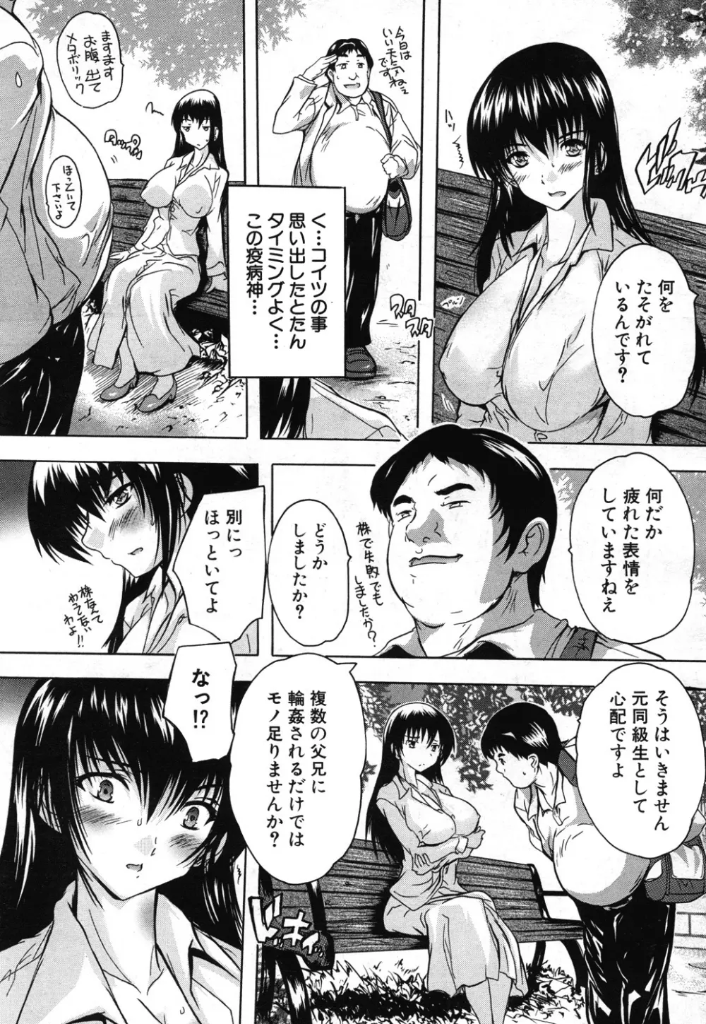 乳奴隷 第1-4話 Page.79