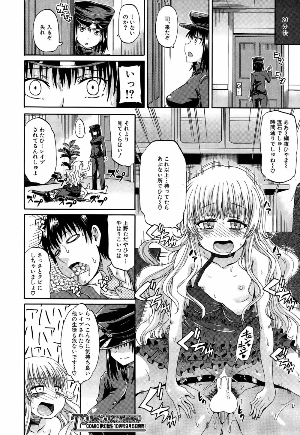 しょ～すい☆憐れみっ！！ 第1-3話 Page.104